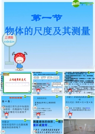 八年级物理上册 物体的尺度及其测量课件 北师大版 课件
