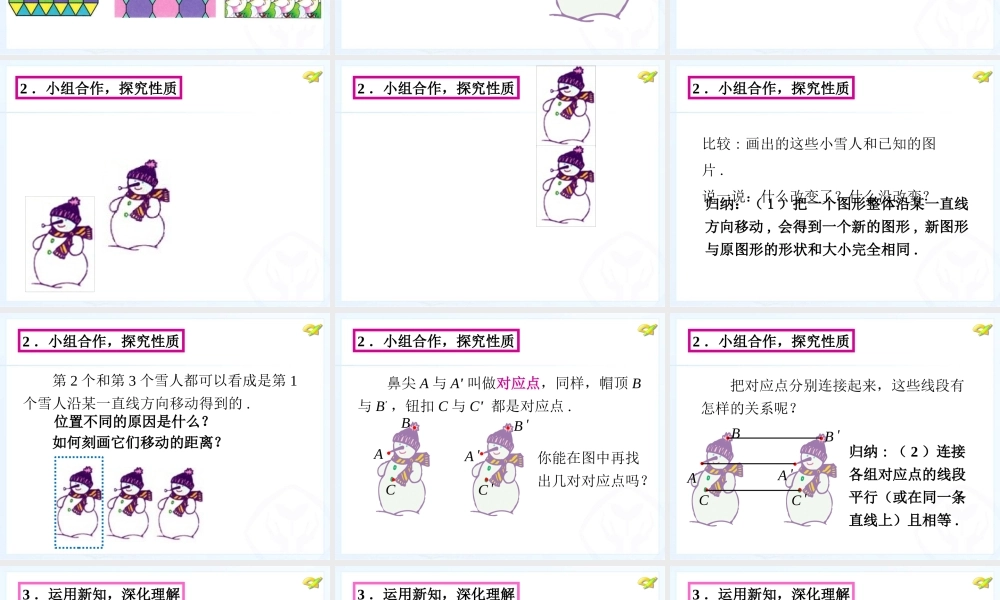 人教新版七下54平移