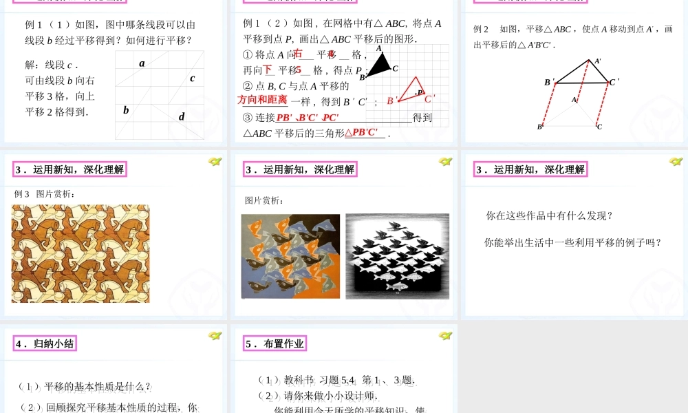 人教新版七下54平移