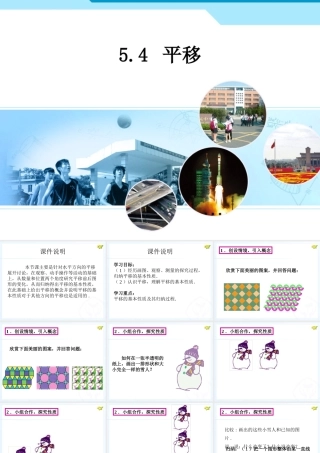 人教新版七下54平移