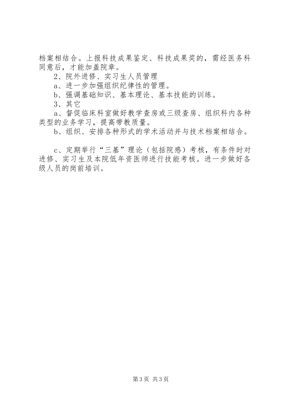 最新主治医师工作计划范文_第3页