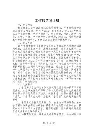 工作的学习计划