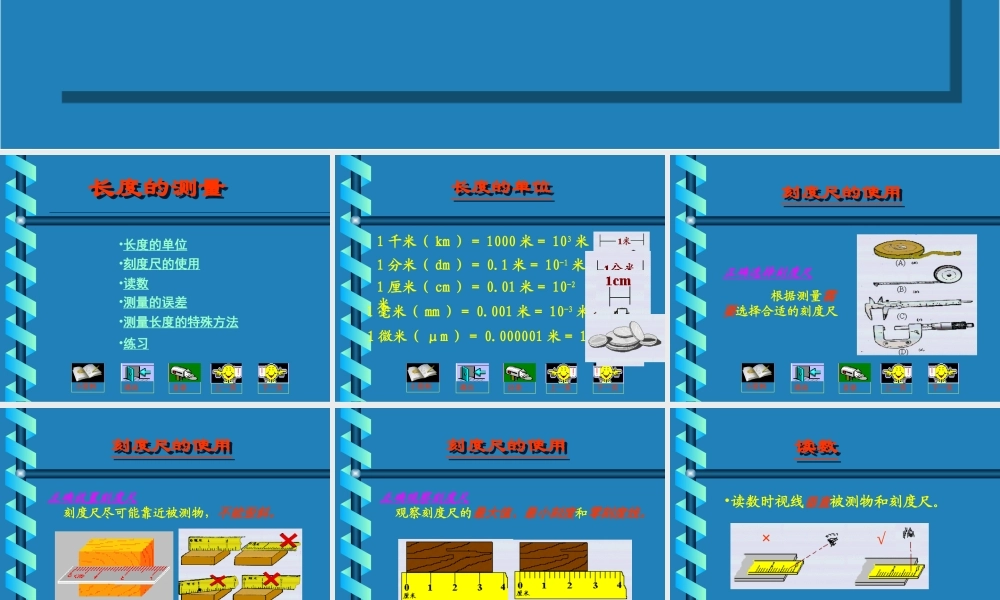 八年级物理 长度的测量课件 新人教版 课件