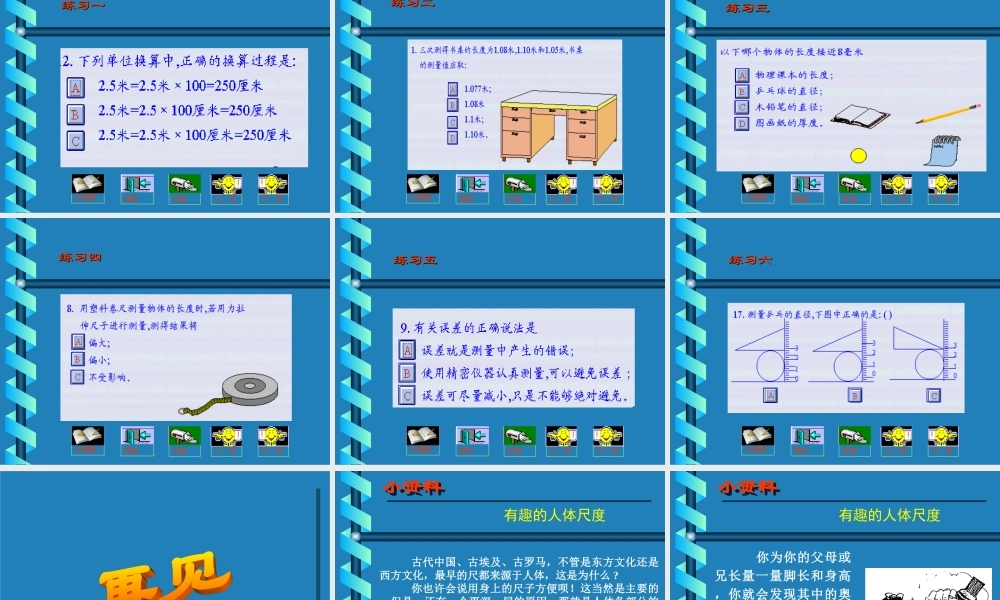 八年级物理 长度的测量课件 新人教版 课件