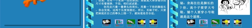 八年级物理 长度的测量课件 新人教版 课件