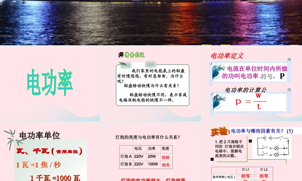 九年级物理上册 62 电功率课件1 (新版)教科版 课件