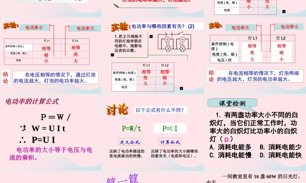 九年级物理上册 62 电功率课件1 (新版)教科版 课件