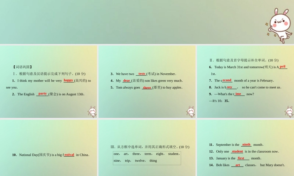 七年级英语上册 第八单元 基础知识检测课件 (新版)人教新目标版 课件