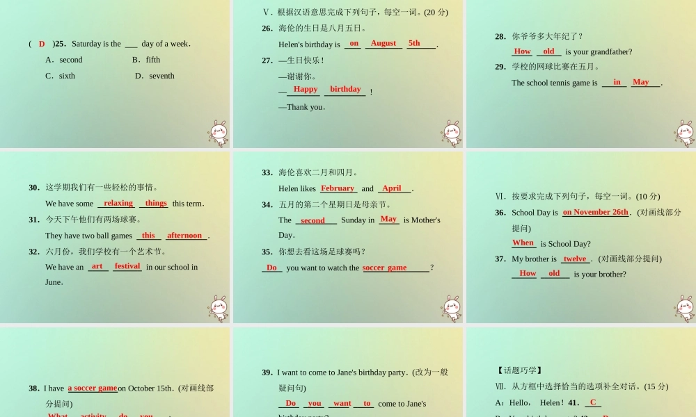 七年级英语上册 第八单元 基础知识检测课件 (新版)人教新目标版 课件