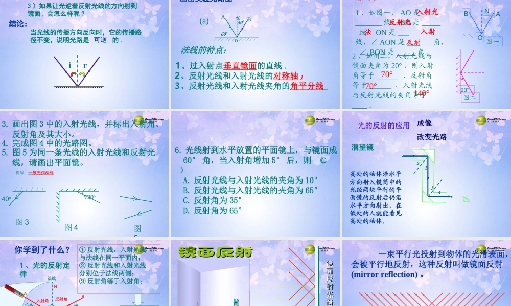 八年级物理上册 2.2 光的反射课件 新人教版 课件