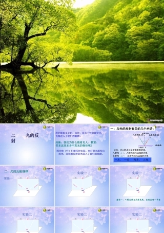 八年级物理上册 2.2 光的反射课件 新人教版 课件