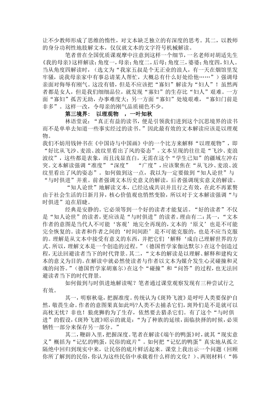 文本解读的三境界_第2页