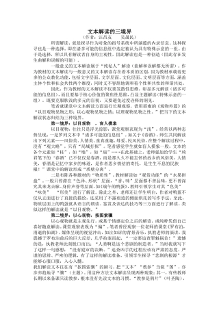 文本解读的三境界