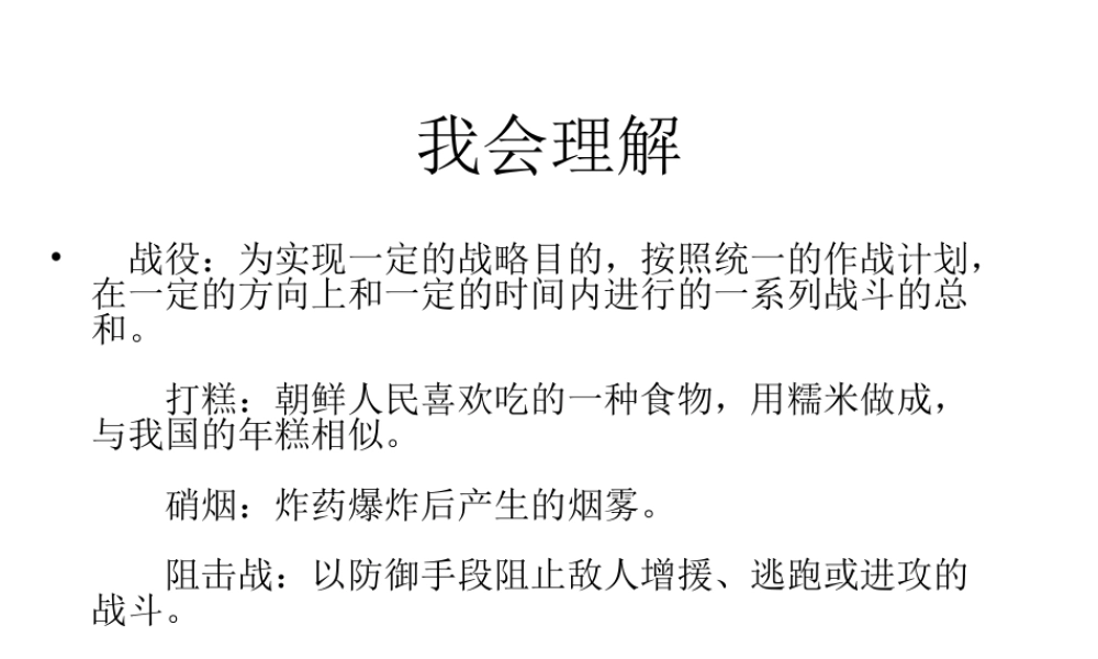 《再见了_亲人》PPT