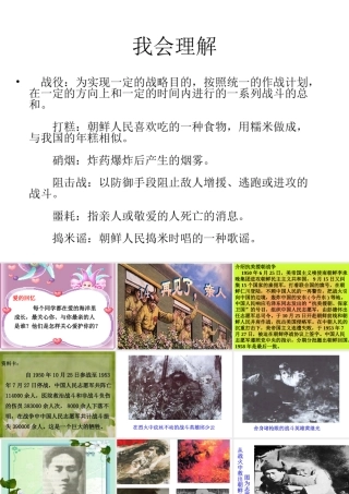 《再见了_亲人》PPT