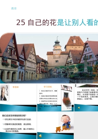 自己的花是让别人看的 (5)