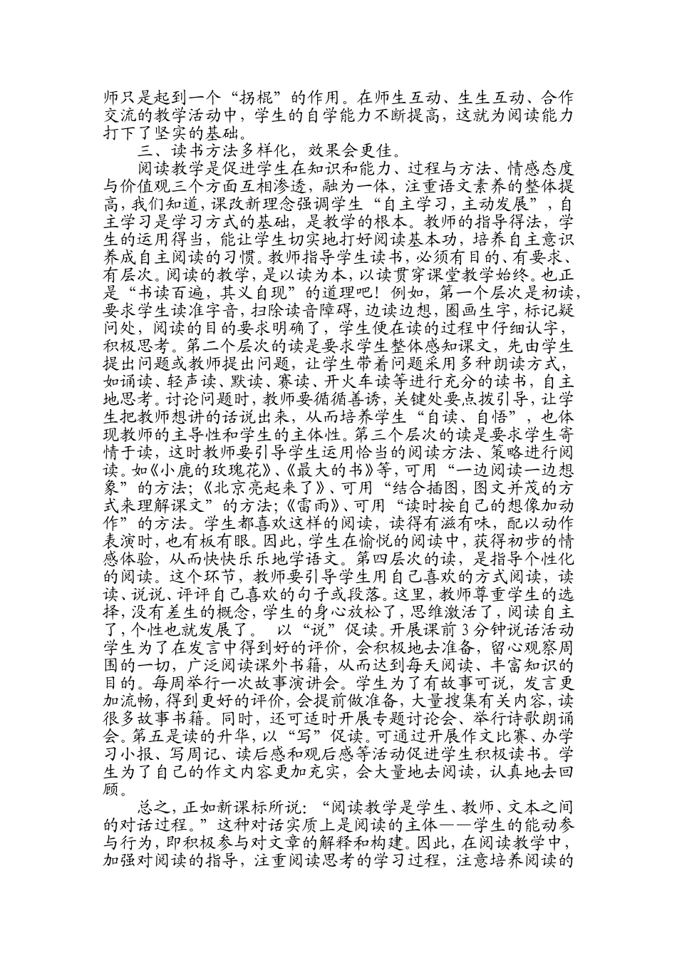 阅读能力的培养是开启语文学习的钥匙_第2页