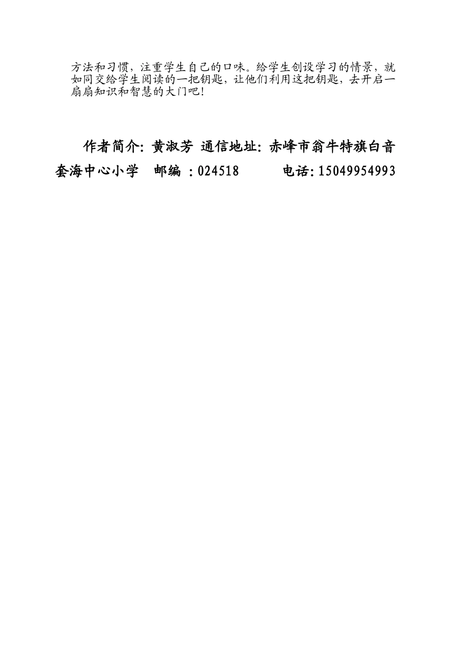 阅读能力的培养是开启语文学习的钥匙_第3页