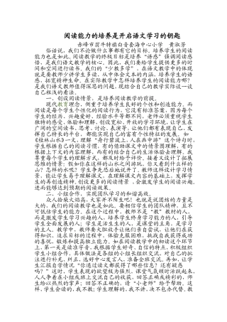 阅读能力的培养是开启语文学习的钥匙