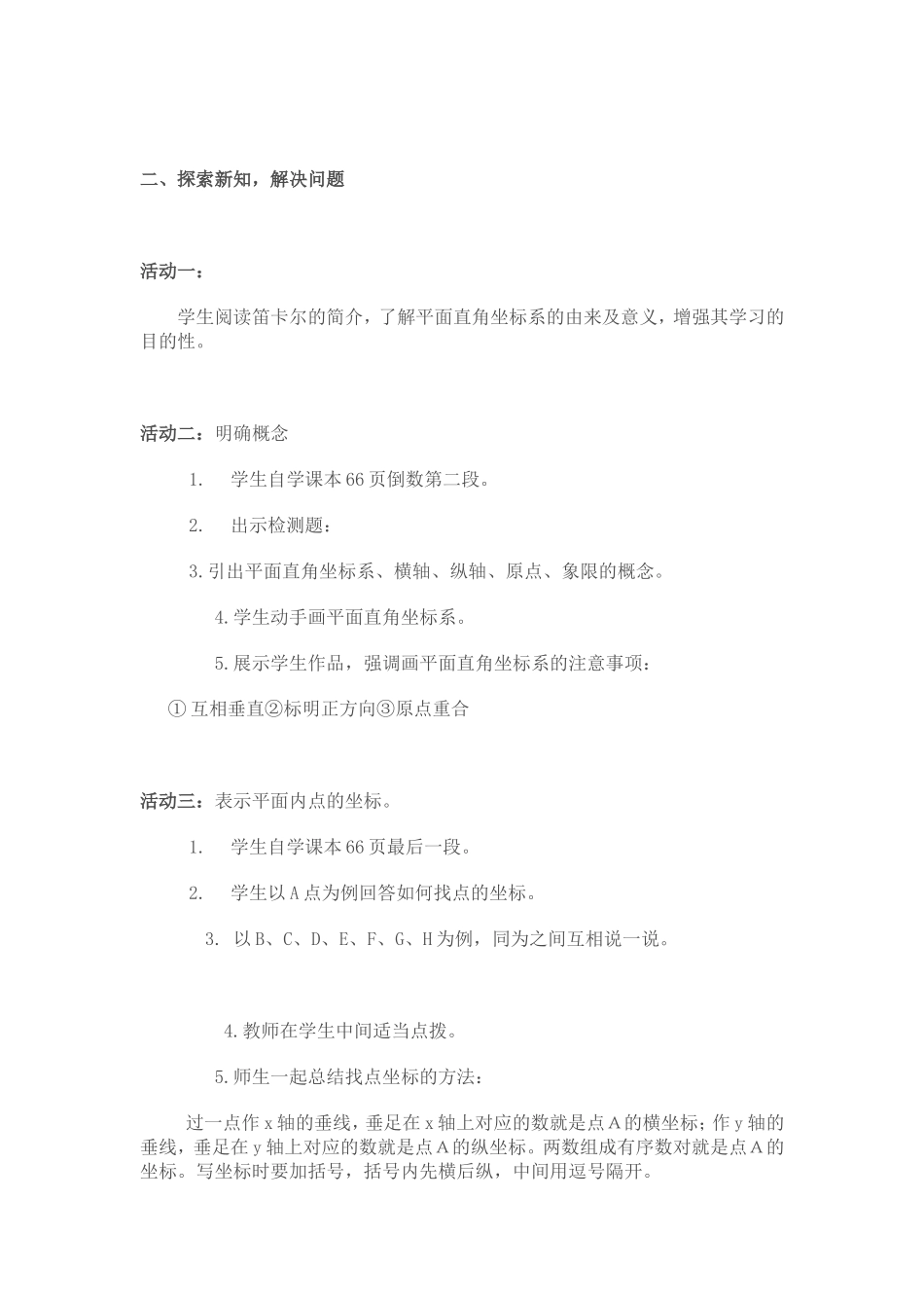 平面直角坐标系教学设计_第2页