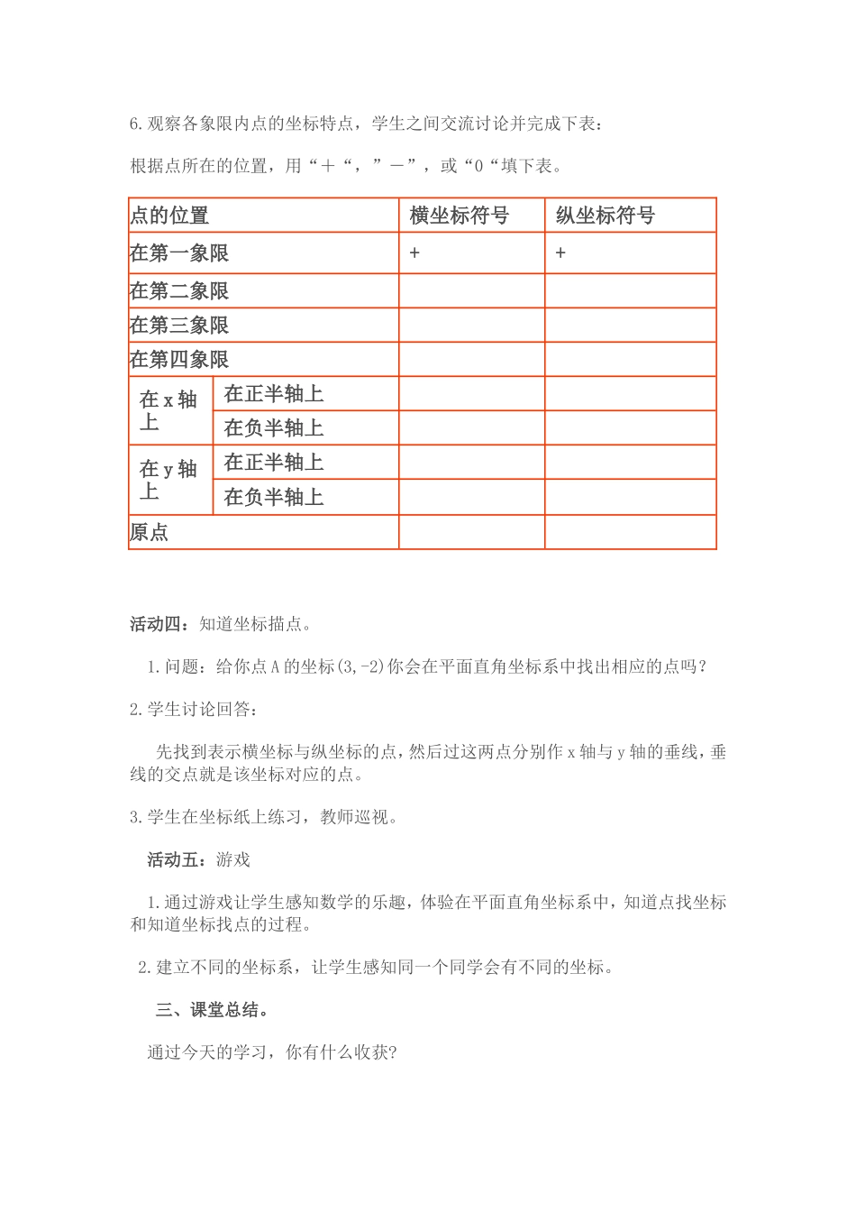 平面直角坐标系教学设计_第3页