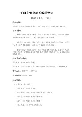 平面直角坐标系教学设计