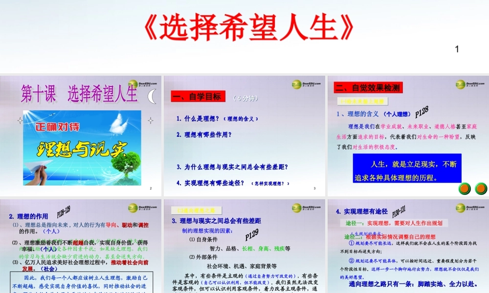 九年级政治全册 第四单元 第10课 选择希望的人生课件2 新人教版 课件