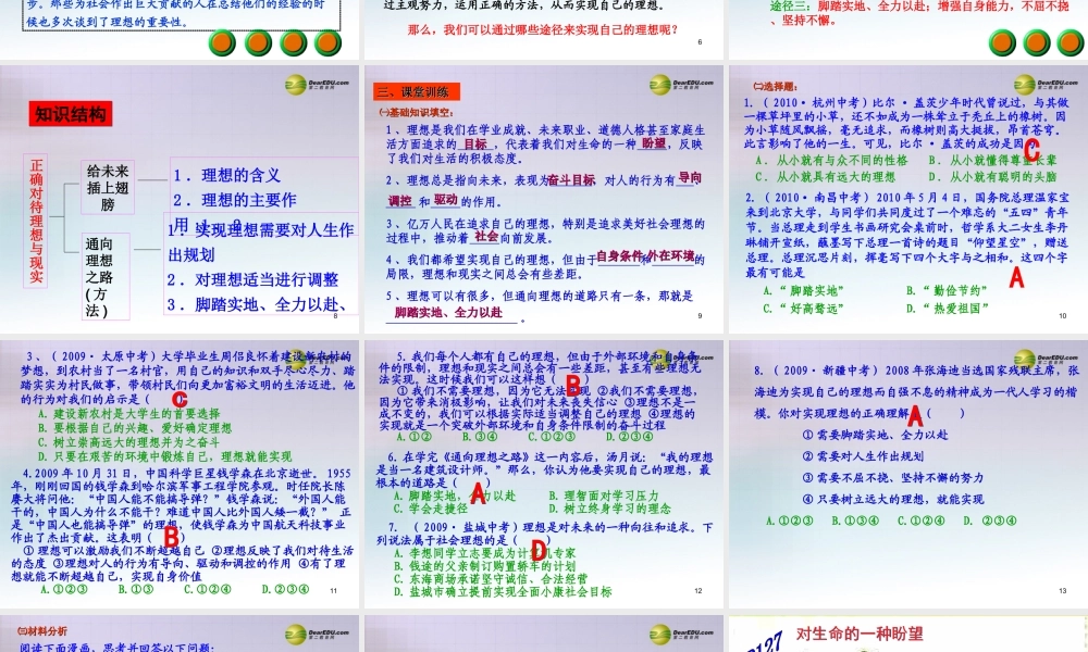 九年级政治全册 第四单元 第10课 选择希望的人生课件2 新人教版 课件