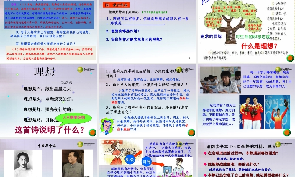 九年级政治全册 第四单元 第10课 选择希望的人生课件2 新人教版 课件