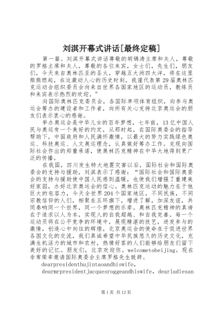 刘淇开幕式讲话[最终定稿]