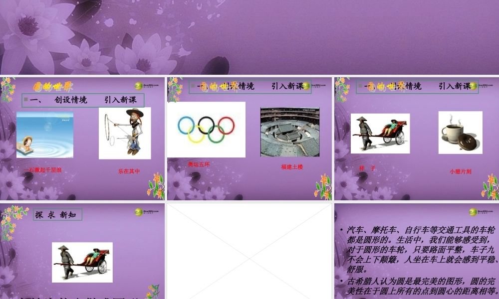 九年级数学上册 圆课件 苏科版 课件