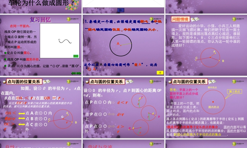 九年级数学上册 圆课件 苏科版 课件