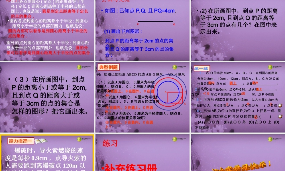 九年级数学上册 圆课件 苏科版 课件