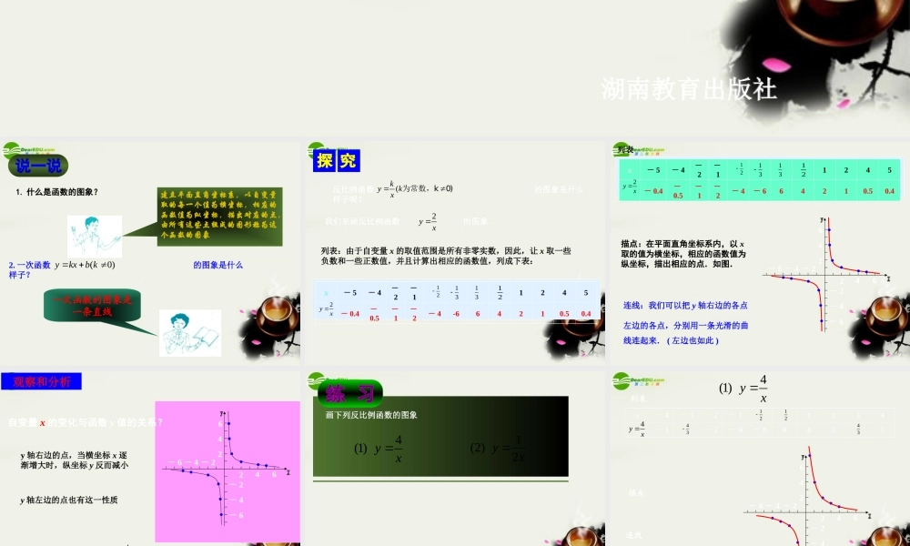 九年级数学下册 12 反比例函数的图象与性质课件 湘教版 课件