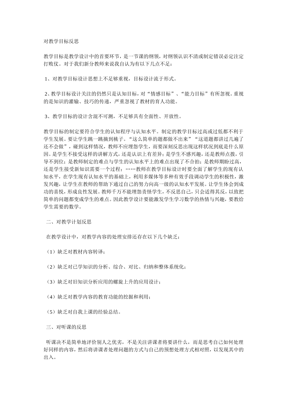 对教学目标反思4_第1页