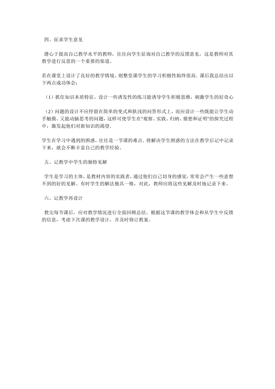 对教学目标反思4_第2页