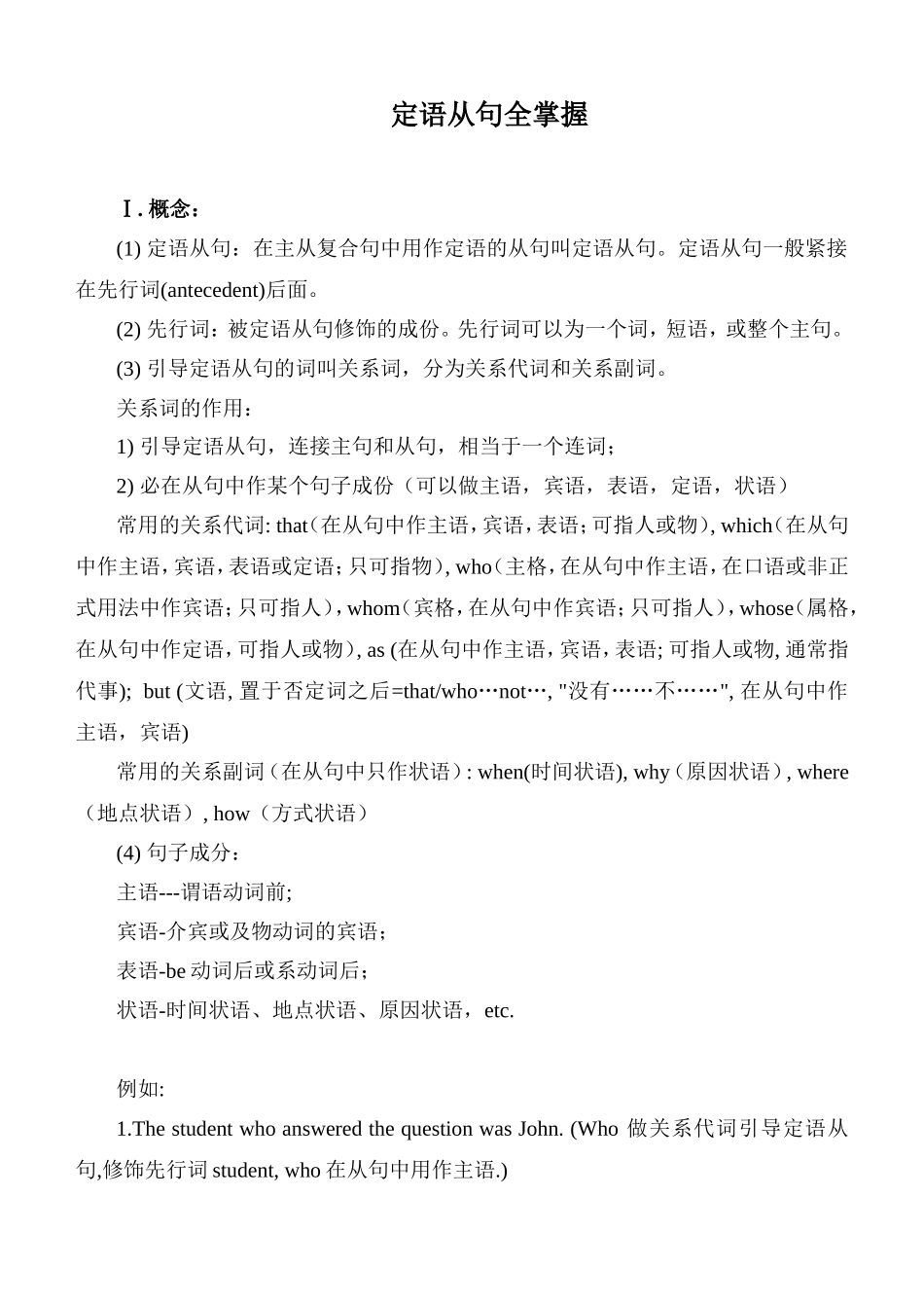 定语从句全掌握_第1页