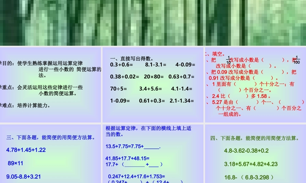 小数简便算法的巩固练习