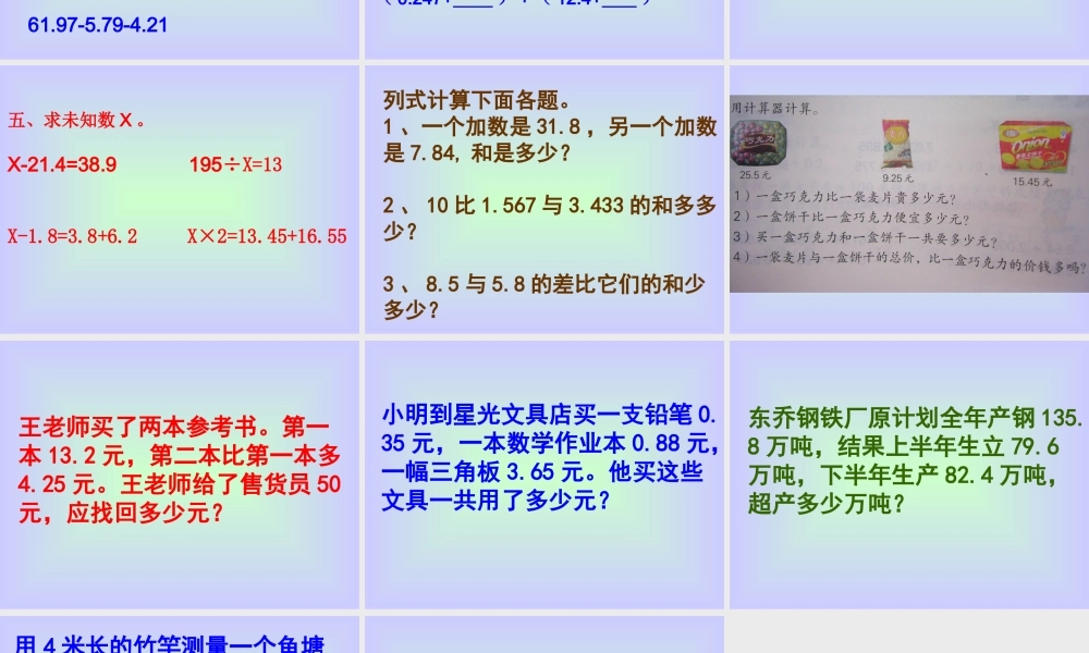 小数简便算法的巩固练习