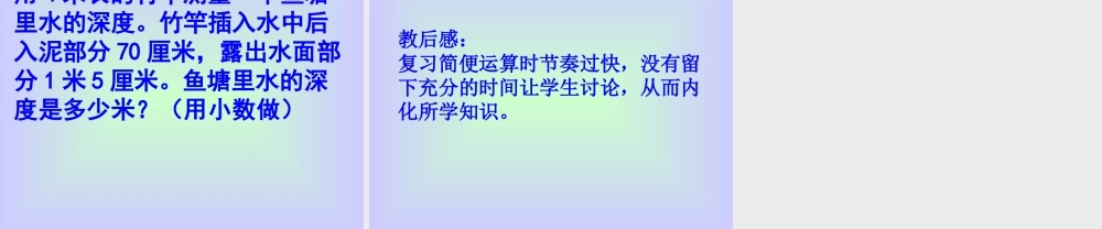 小数简便算法的巩固练习
