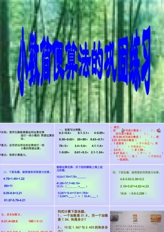 小数简便算法的巩固练习