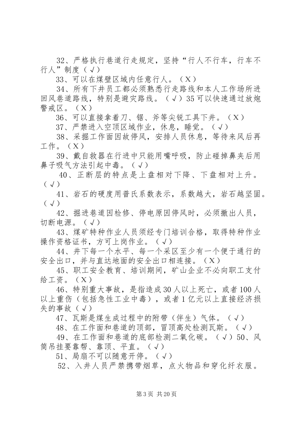 安检科五月份工作总结和六月份工作计划_第3页