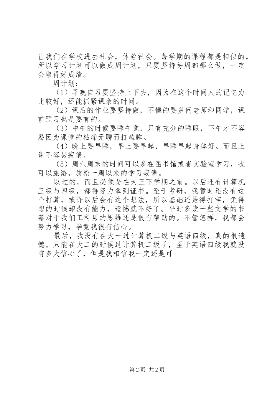 大学专业学习计划_第2页