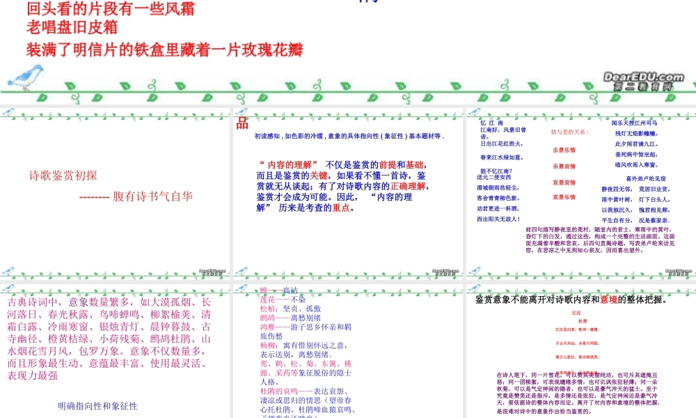 安徽省高三语文诗歌鉴赏专题课件