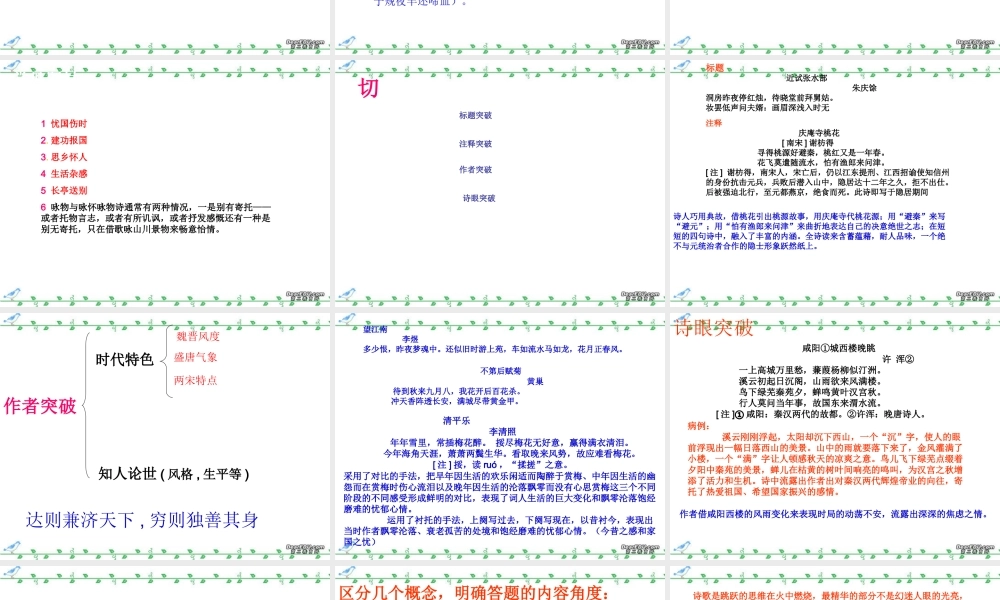 安徽省高三语文诗歌鉴赏专题课件