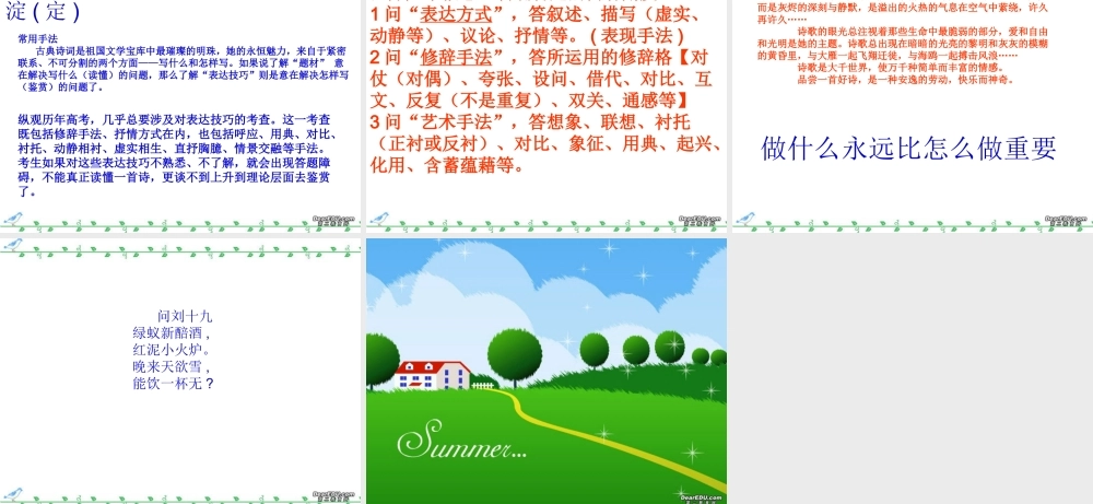 安徽省高三语文诗歌鉴赏专题课件