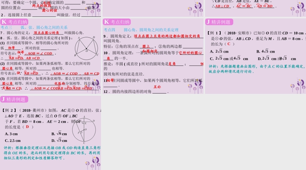 春中考数学复习 第6章 圆 第26课时 与圆有关的性质课件