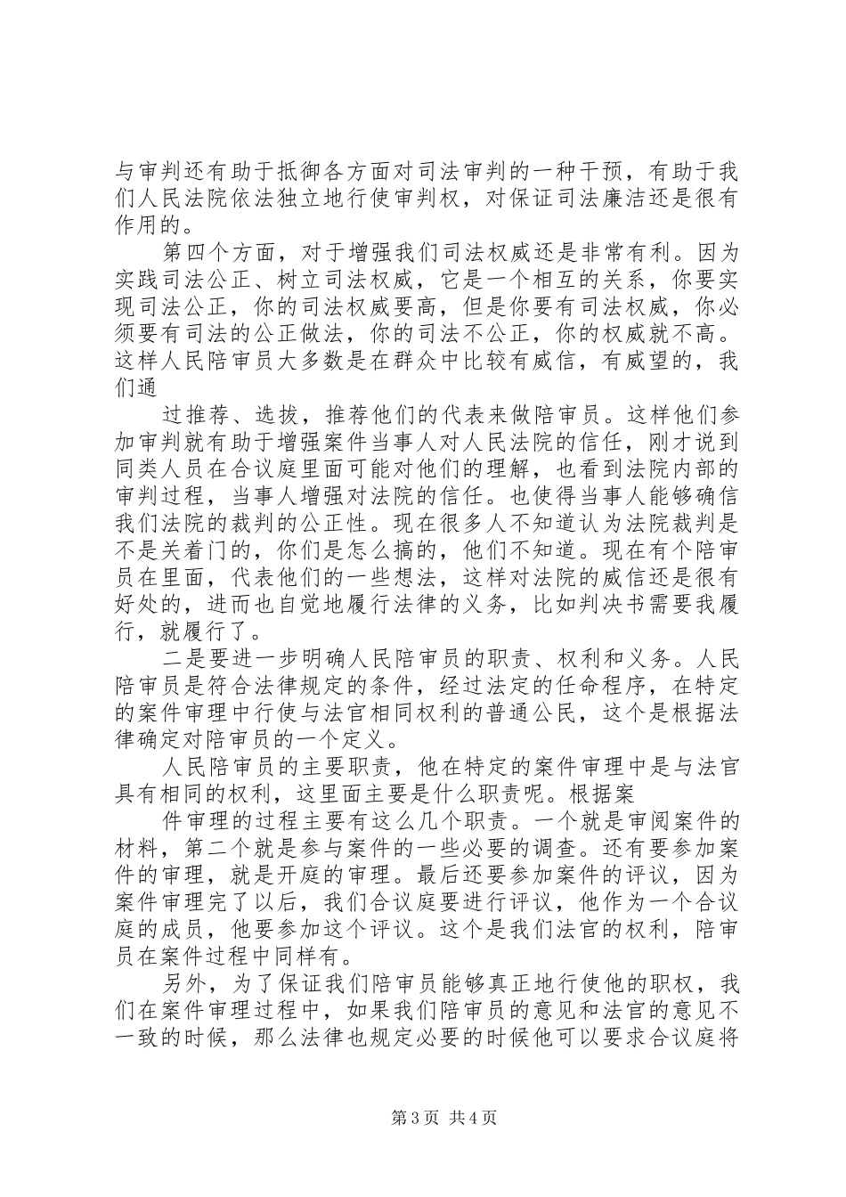 在全市人民陪审员就职宣誓仪式上的讲话_第3页