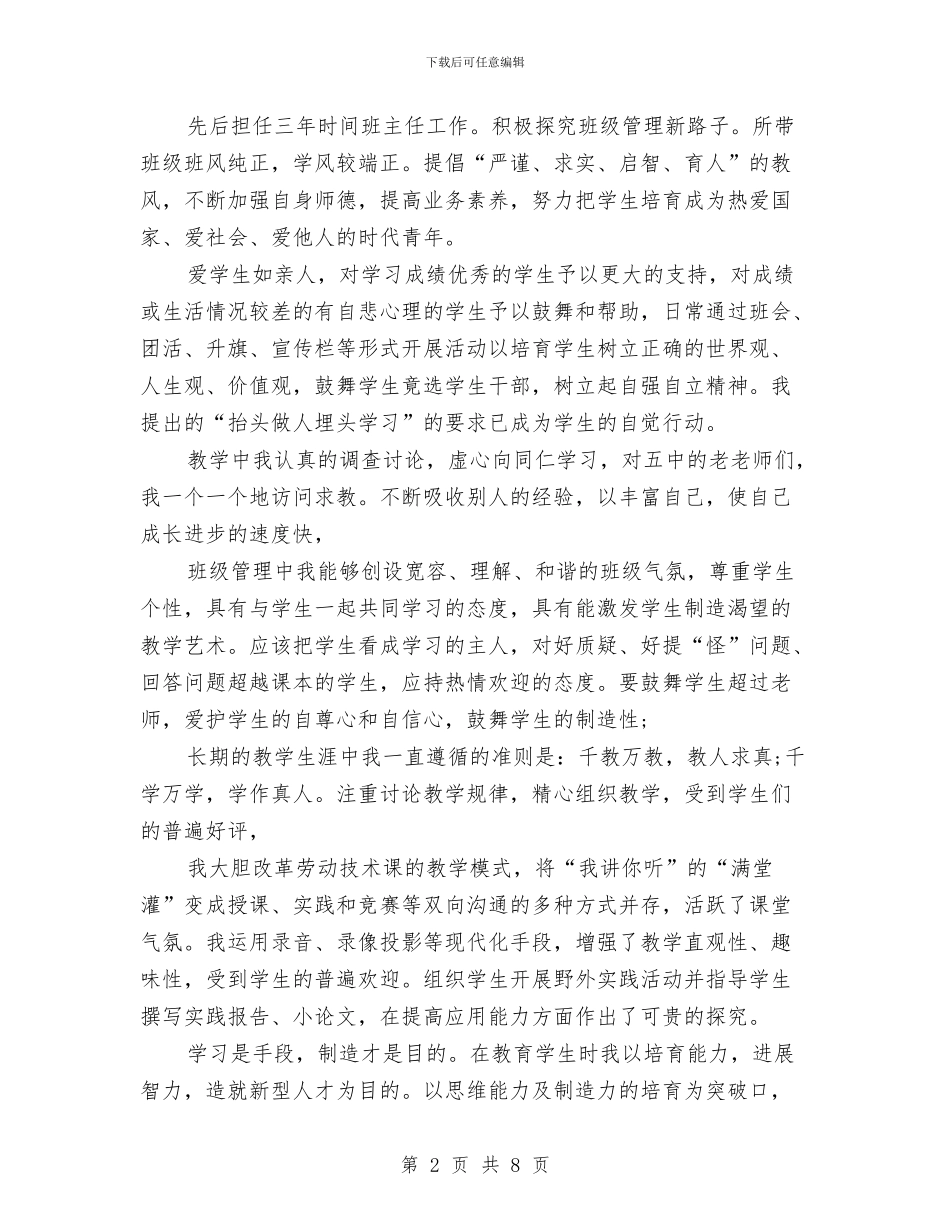 幼儿园教师年度考核自我评鉴与幼儿园教师年度考核表个人总结汇编_第2页