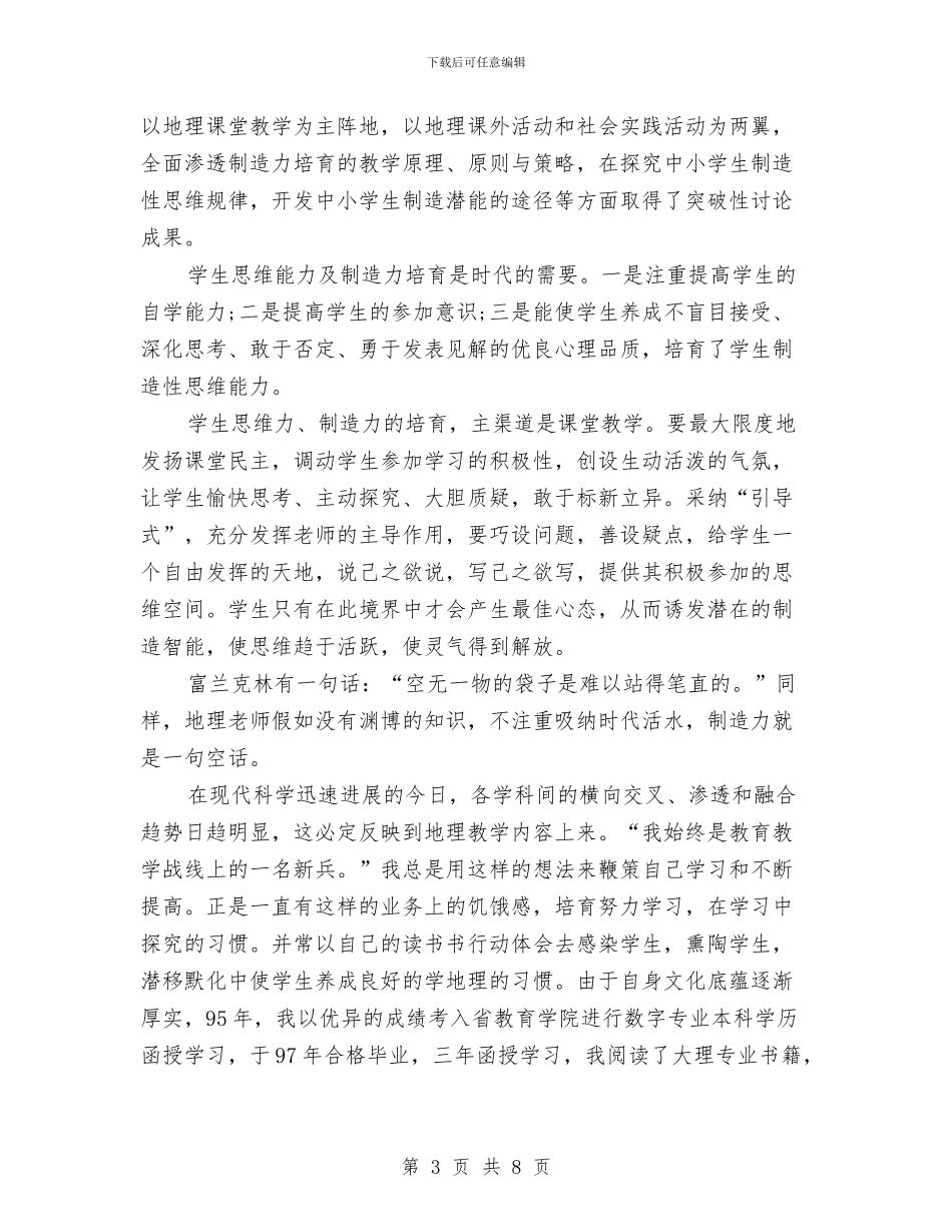 幼儿园教师年度考核自我评鉴与幼儿园教师年度考核表个人总结汇编_第3页
